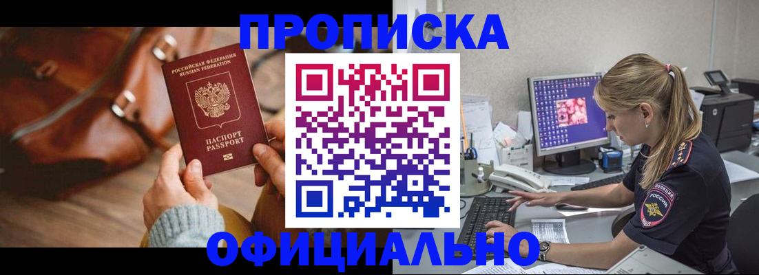 прописка штамп в Бирске