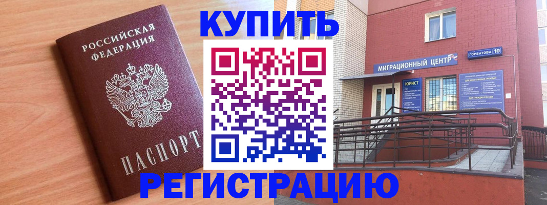 временная прописка в Бирске